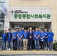 GE Appliances employees in Korea will volunteer at local shelters and community centers across the region.