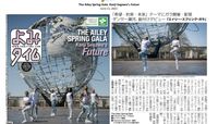 YomiTime_AAADT_AileySpringGala_KanjiSegawa_Future_Feature_Print_6.11.21