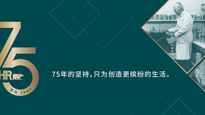 BEHR 75周年纪念 (ZH)